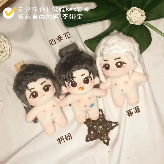 Anime WORD OF HONOR Shan He Ling Gong Jun Wen Kexing Zhou Zishu 10cm Plush Doll Body Toy Ancient Costume Clothes Plushie Gift