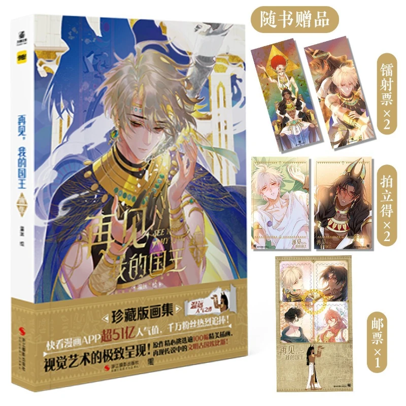 See You,My King Comic Collection of Prints Album Book Chinese Ancient Egyptian Court Aesthetics Beautiful Illustrations Book