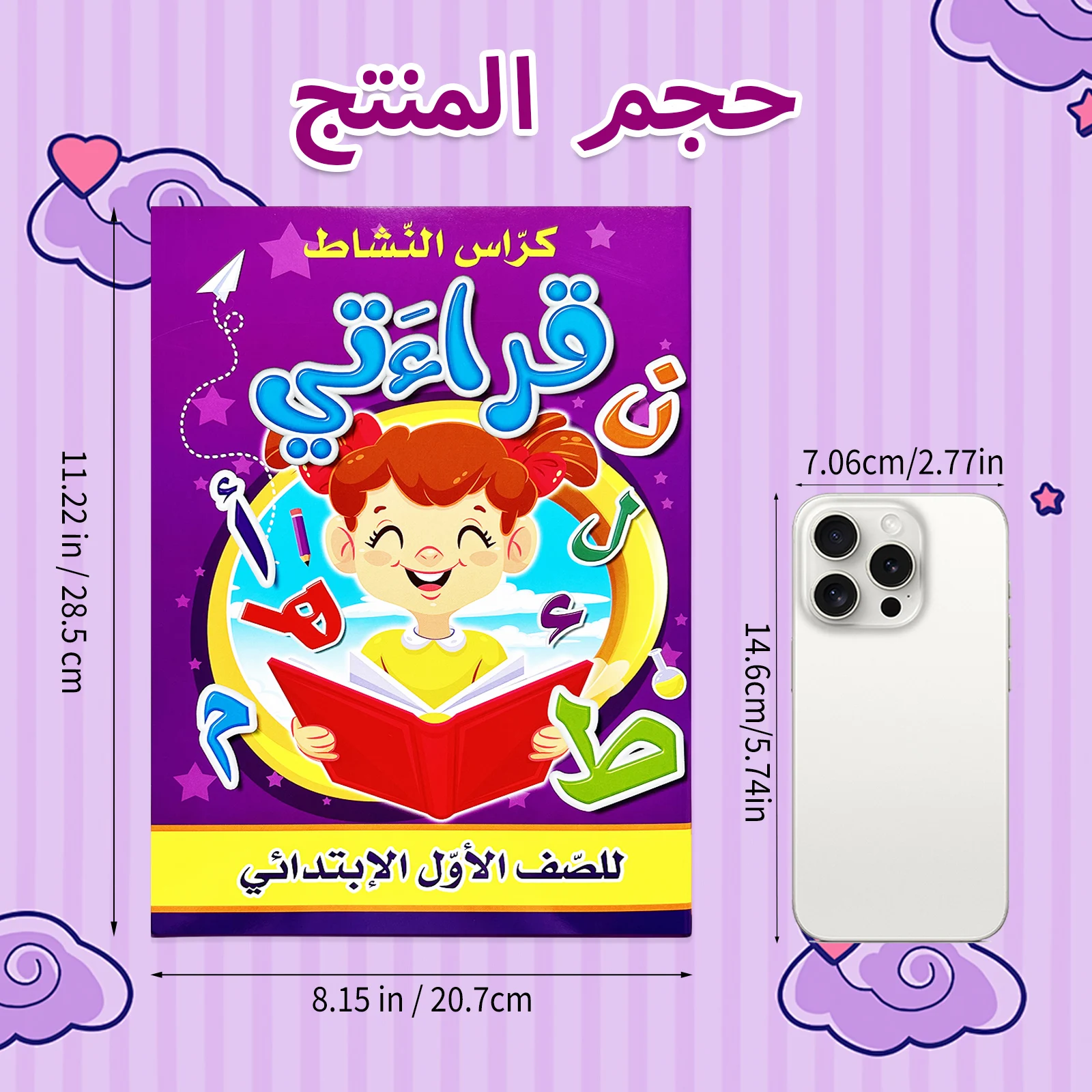 Arabic Children's Time Planner  Book Ages 5-8 Extra Thick Size Developing Time Concepts School Book Children's Habit Development