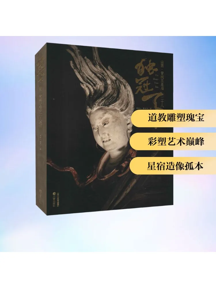 

Книга-Winshare Unparalleled in the World Shanxi·jincheng Jade Temple Twenty Eight Constellations