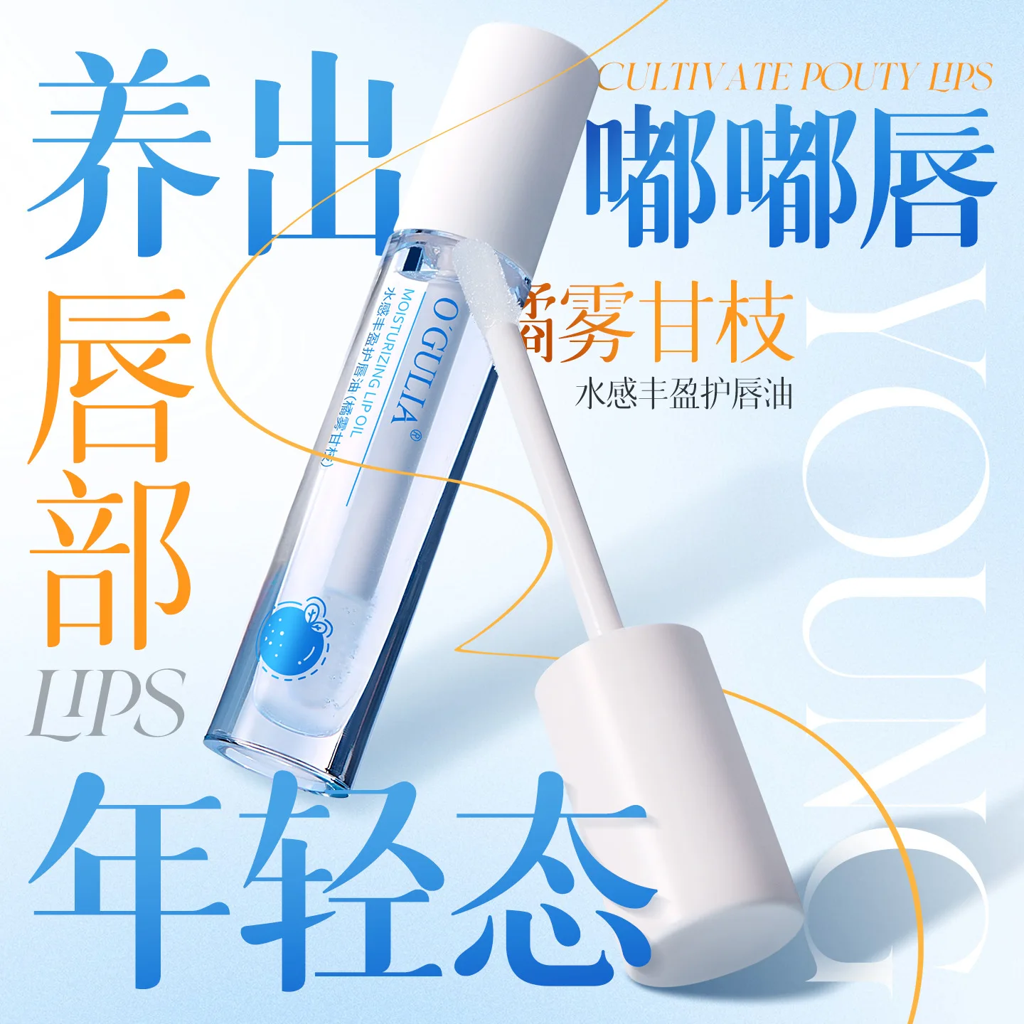 

Увлажняющий бальзам для губ Оранжевое масло для губ Уход за губами Бестetitnt для губ Отшелушивающее прозрачное масло для объемного блеска 3 мл