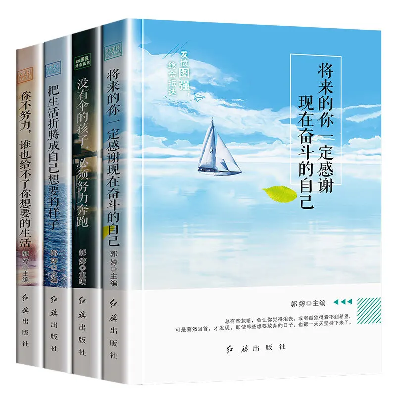 

4 вдохновляющие книги для внеклассного чтения для подростков начальной и средней школы, китайские книги