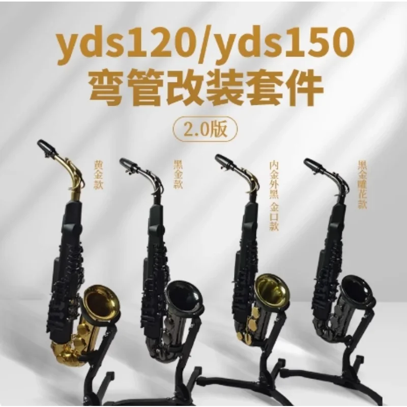 

Модифицированный комплект локтя Yds150yds120yds128, альт-саксофон, локоть из чистой меди