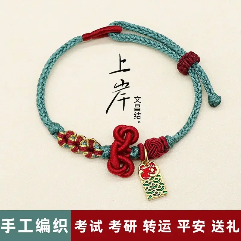 Wenchang Knot Hand-woven Rope Hand-woven Couple Exam Lucky RedRope Postgraduate Entrance Examination Shore Bracelet Student Gift