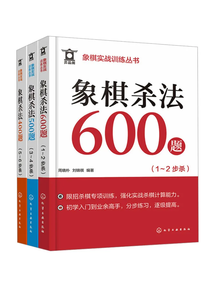 

Book-Winshare Chess Practical Training Series Chess Tactics 1500 Problems Set 3 Books