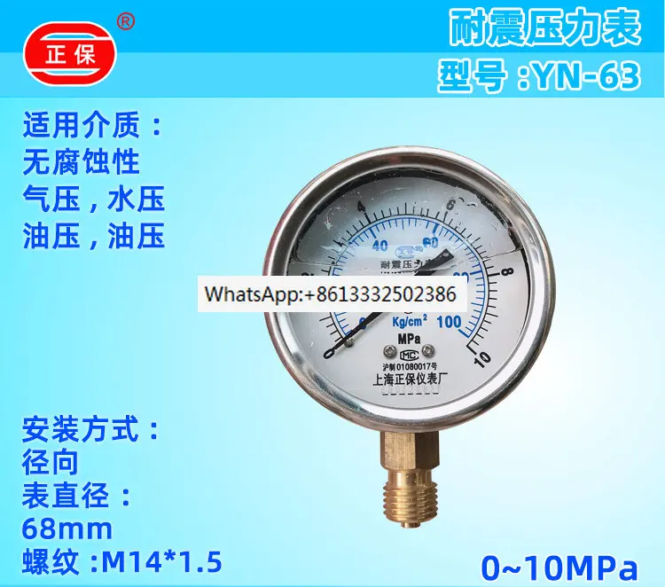 3pcs    Instrument factory YN-63 shockproof and shockproof air pressure gauge 10MPa/100kg/cm2