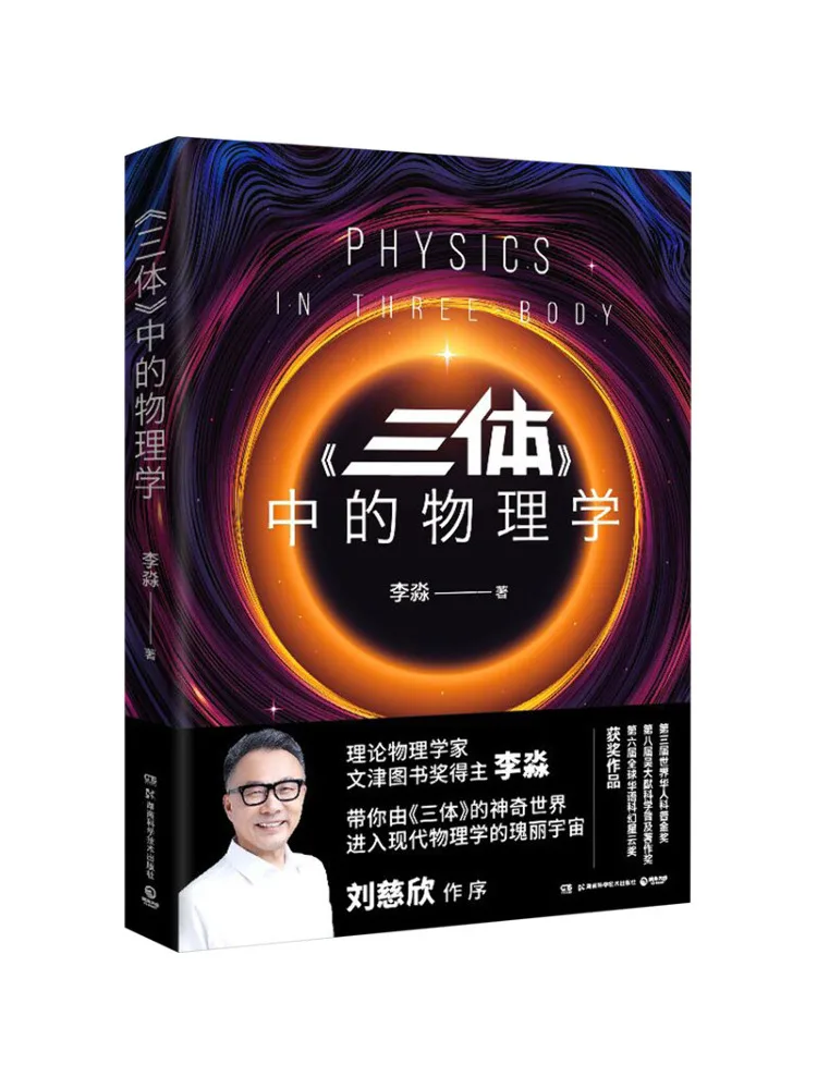 Book-Winshare Physics in "the Three Body Problem"