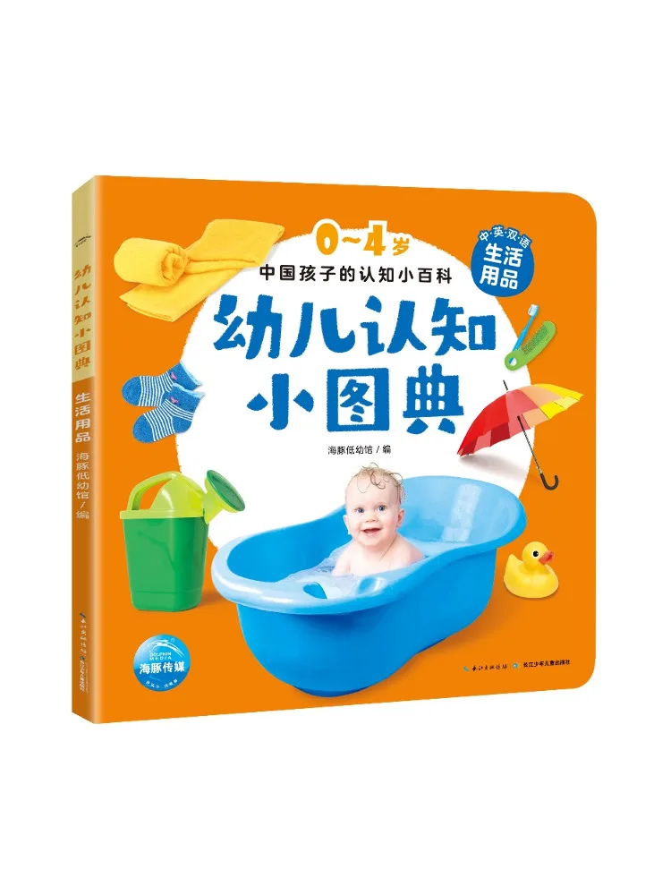 

Book-Winshare Children's Cognitive Encyclopedia Daily Necessities