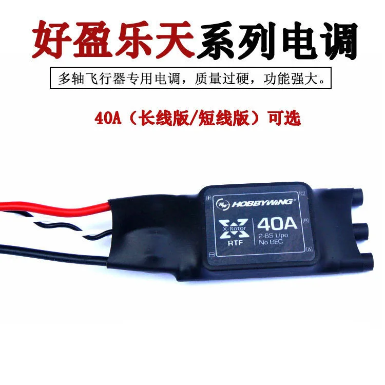 Hobbywing XRotor multi-axis drone Rakuten 40A brushless ESC Asia Pacific version governor genuine