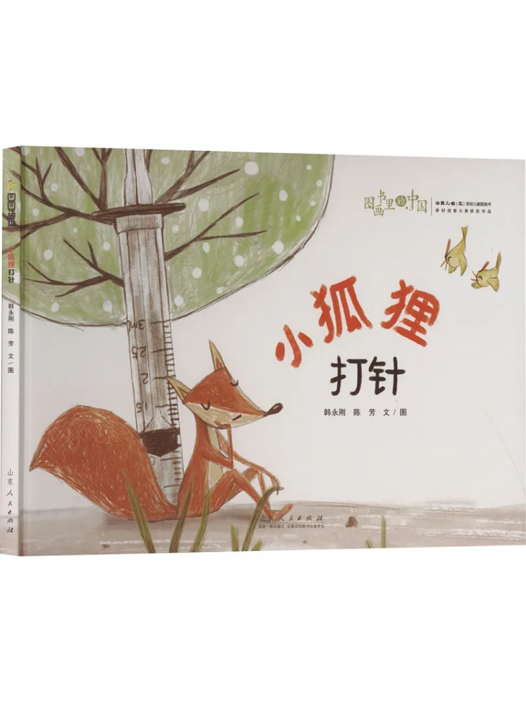 

Книга — «Маленький лисенок получает прививку»