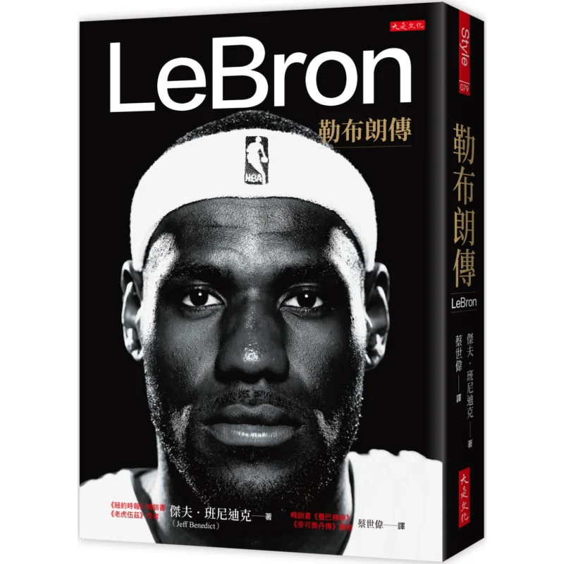 

LeBron Lebron Pass Jeff Benedict Da Shi Culture 9786267328682 Book
