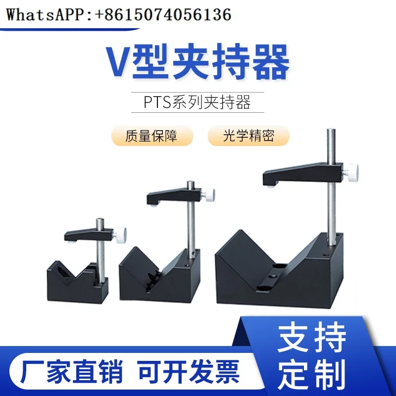 

PTS metal V-shaped clamp V-shaped adjustment bracket stainless steel l-aser secondary tube collimator cylindrical mounting seat