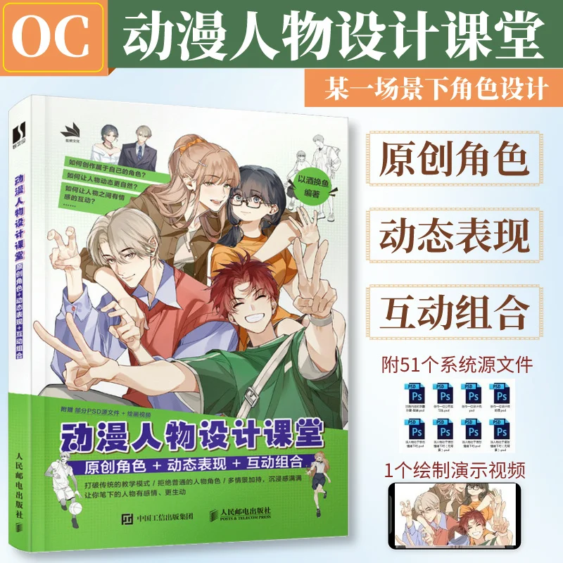 

Animation Character Design Class, Character Creation Design, Comic Character Drawing, Introductory Basic Self-study Comics