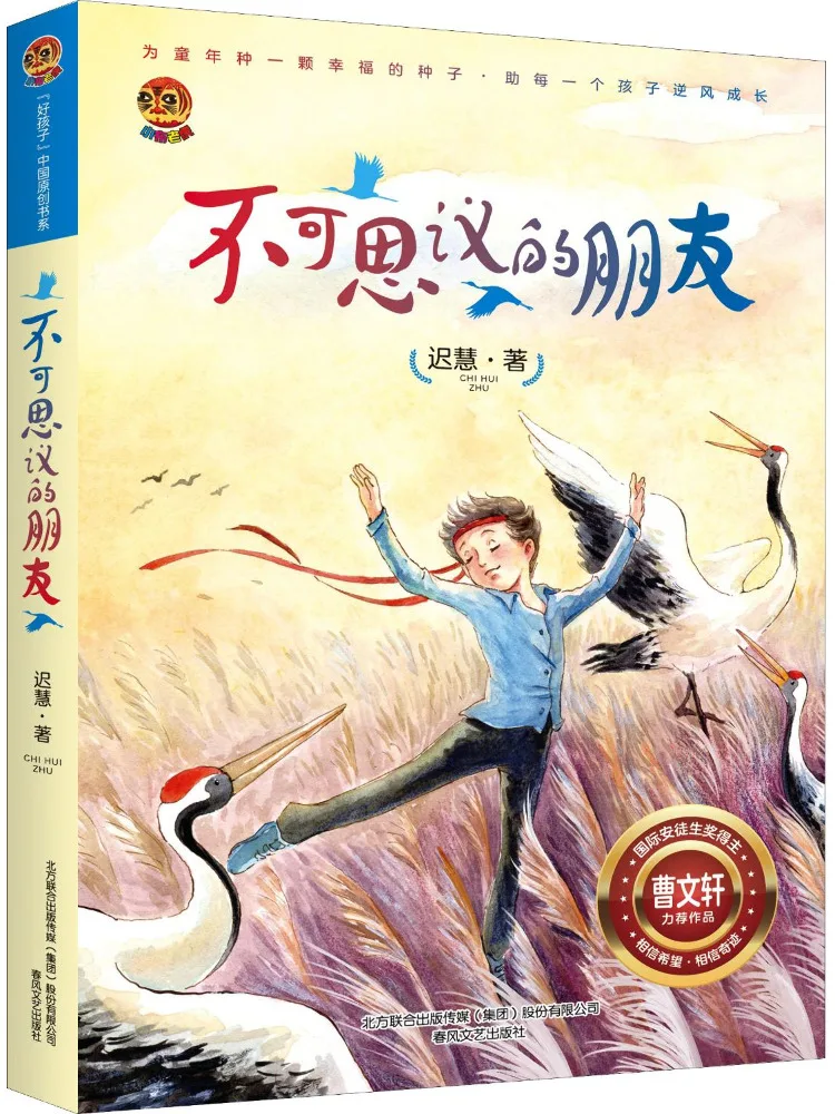 

Книга-Winshare Невероятные друзья Good Kids