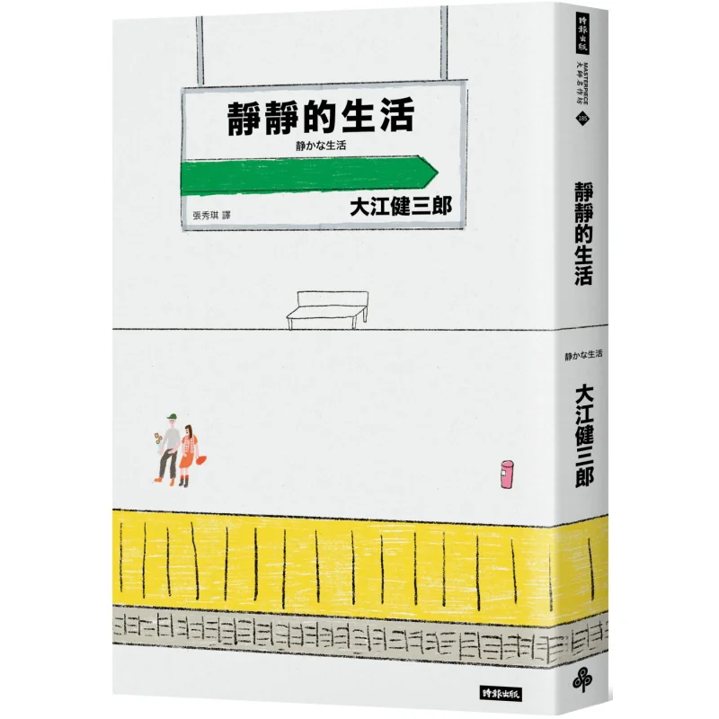 

Живое тихое издательство Kenzaburo Oe Times 9789571398563 Книга