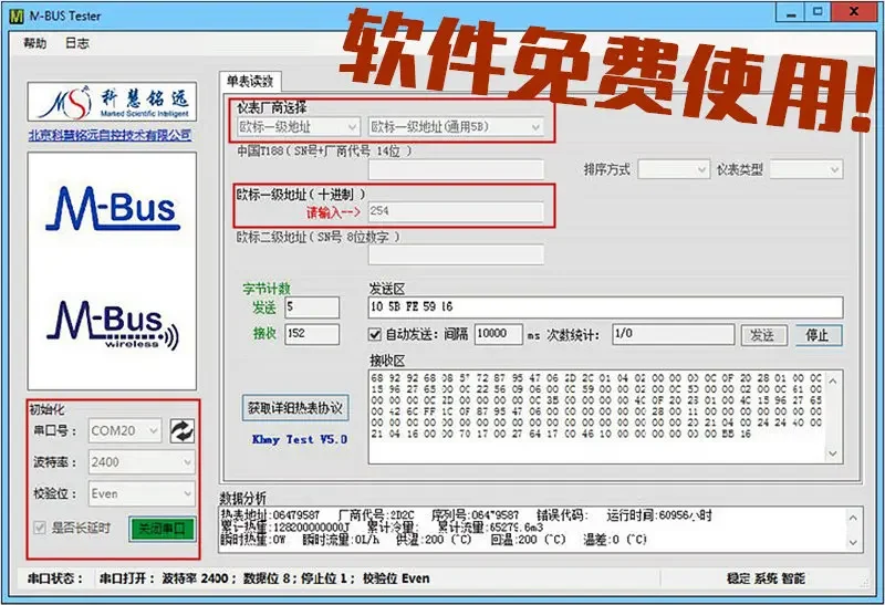Mbus/M-BUS เป็น232/485แปลง (5โหลด) KH-CM-M5