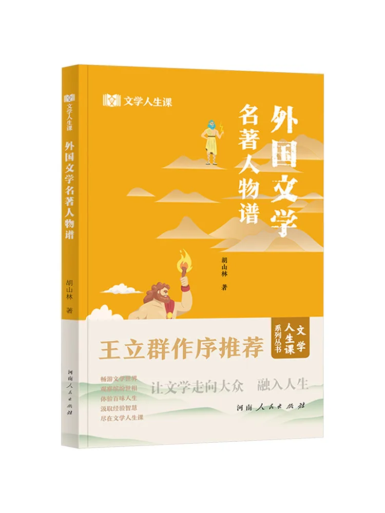 Book-Winshare Biographies des personnages des classiques littéraires étrangers