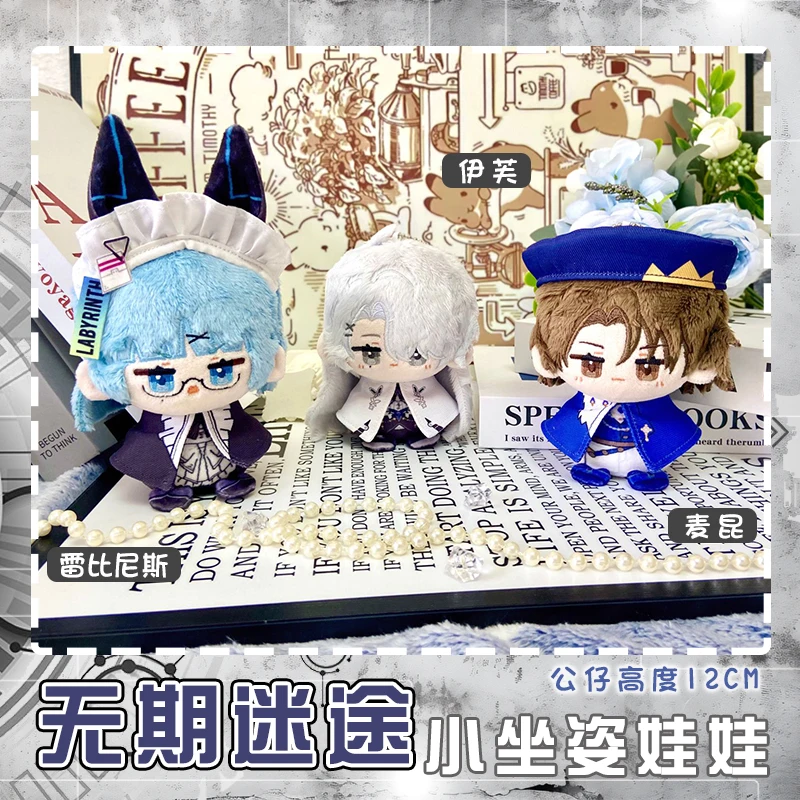 

12CM Anime Path To Nowhere McQueen Eve LABYRINTH Cotton Doll Pendant Keychain Girl Stuffed Toys Student Xmas Gift Plush Doll