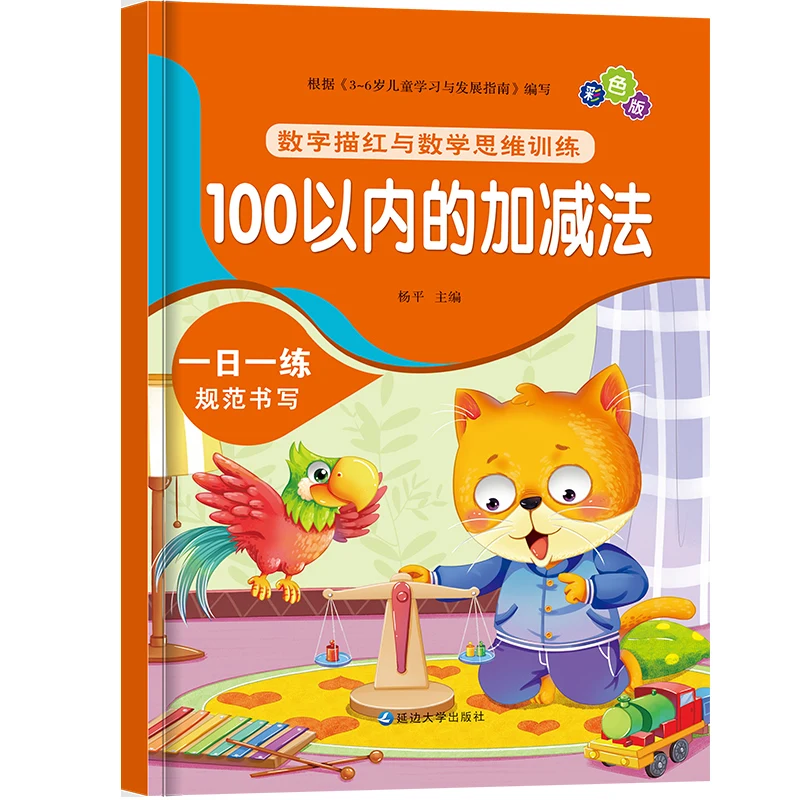 

New Within 100 Addition And Subtraction Kids Children Kindergarten Early Education Exercise Book for Mathematics Math Addition