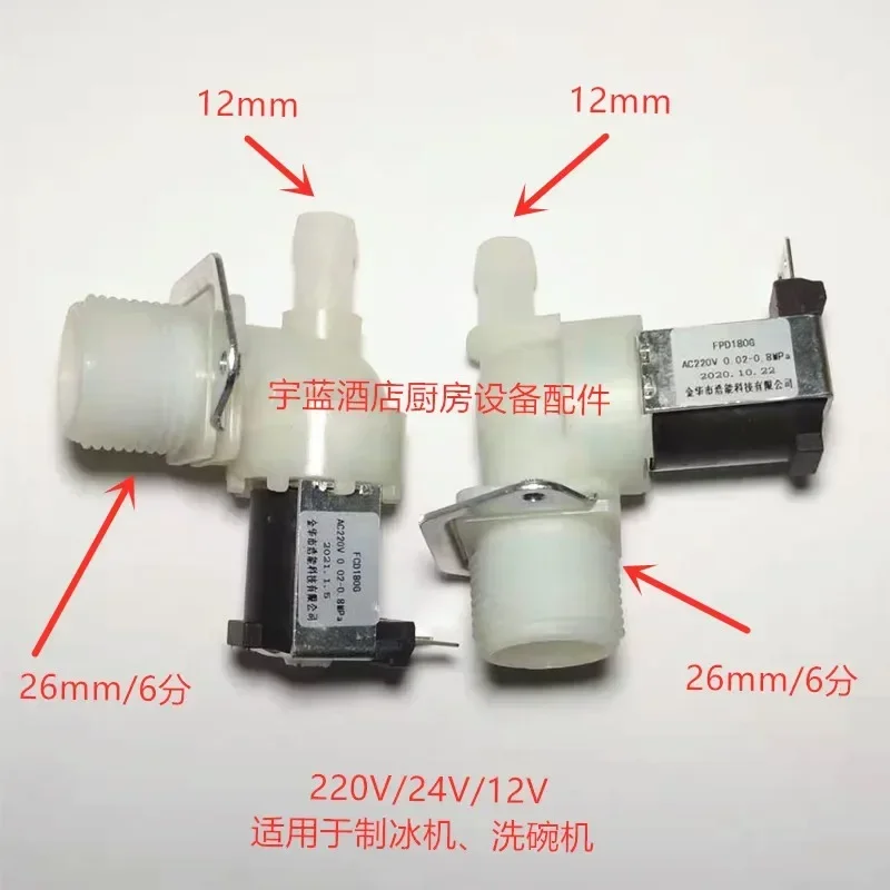 Ice machine water inlet solenoid valve 6 points solenoid valve Dishwasher water inlet valve voltage 220V/24V/12V