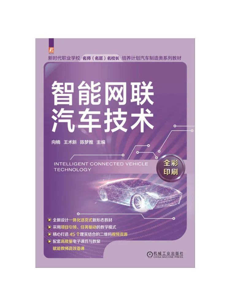 Book-Winshare Intelligent Connected Vehicle Technology