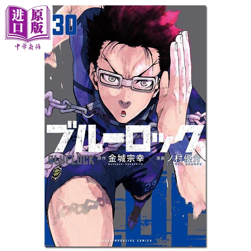 

Anime BLUE LOCK Ego Jinpachi Cosplay Japanese Comic Book 30 Cartoon Books Comics Caricature Story-book Collection Xmas Gift