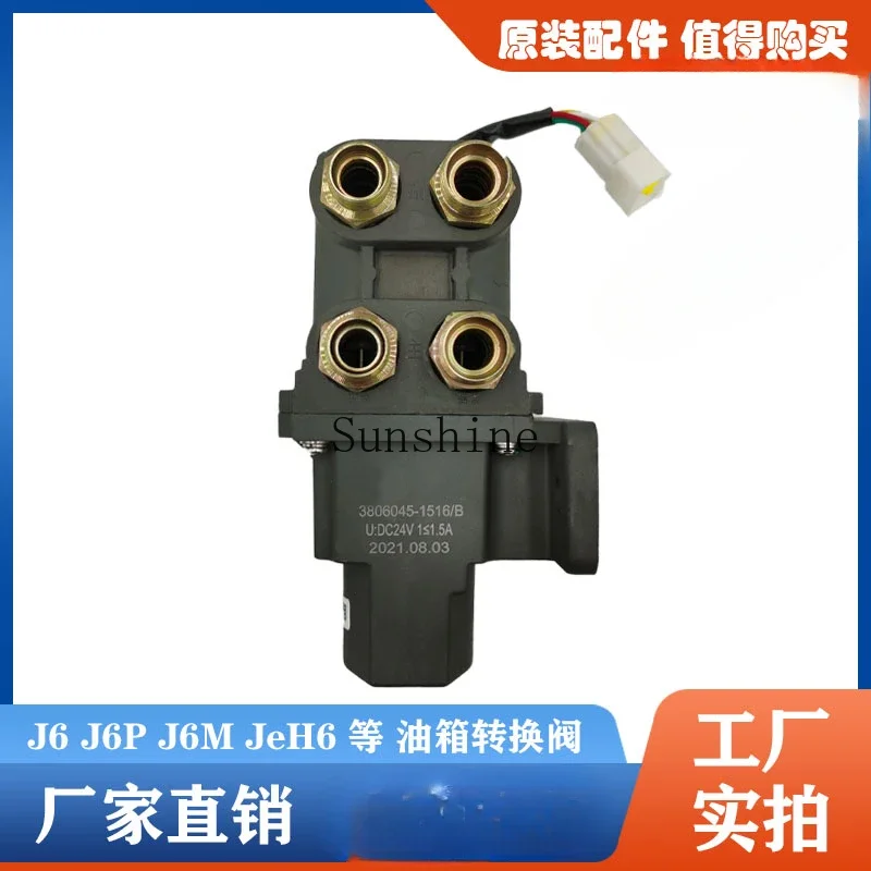 JH6 Tianwei Tianlong main and auxiliary fuel tank electric transfer valve switch assembly