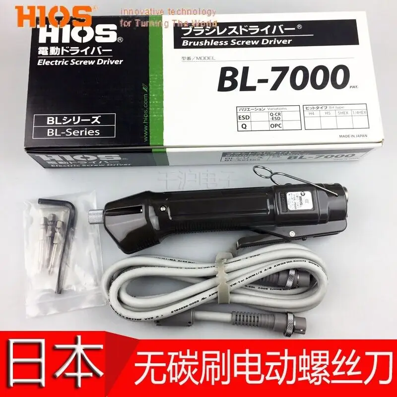 

1 PCS HIOS BL-7000 H5 Electric screwdriver