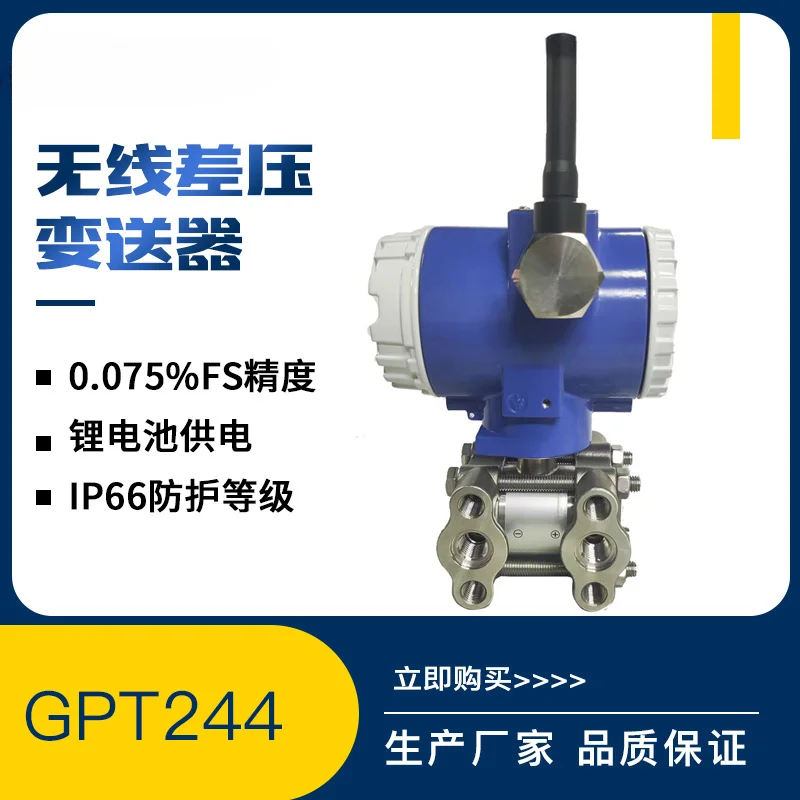 GPT244 GPRS 4G Wireless Differential Pressure Transmitter