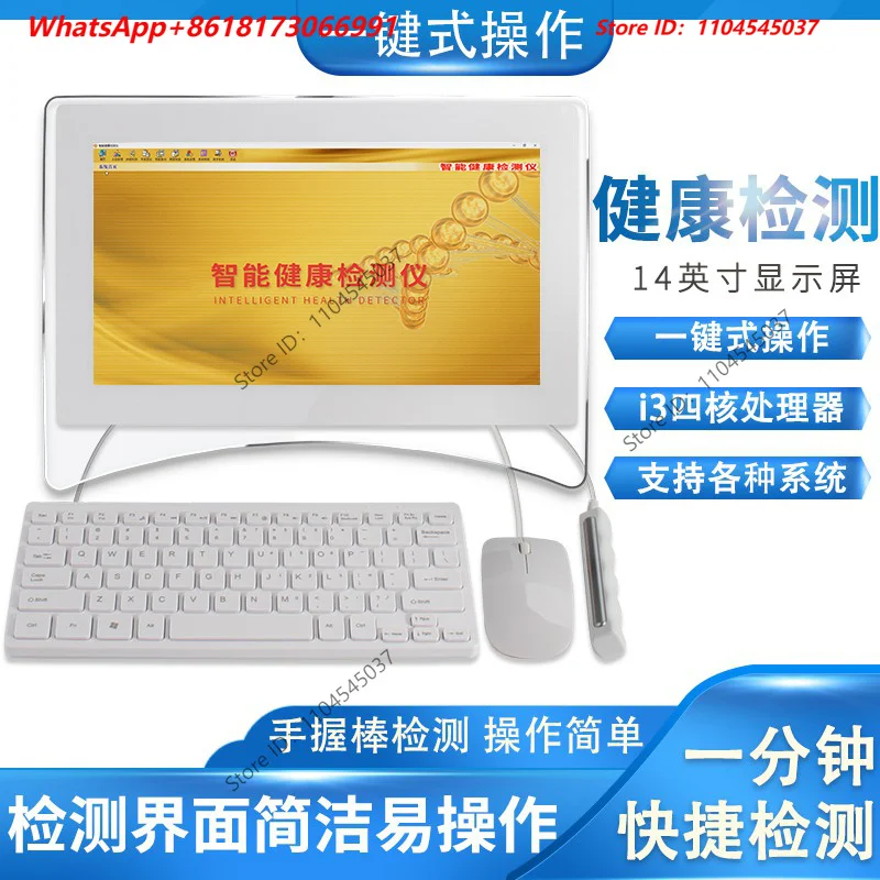 14-inch  detector all-in-one machine body intelligent weak magnetic field resonance Health analysis detector