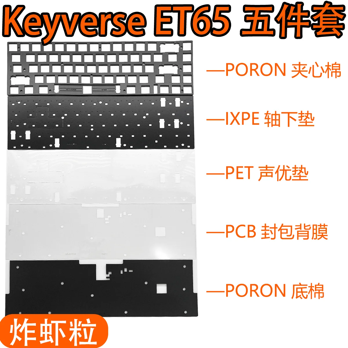 Keyverse ET65 Esports Game Magnetic Axis Keyboard Sound Pack PORON Sandwich Cotton Bottom Cotton Positioning Board