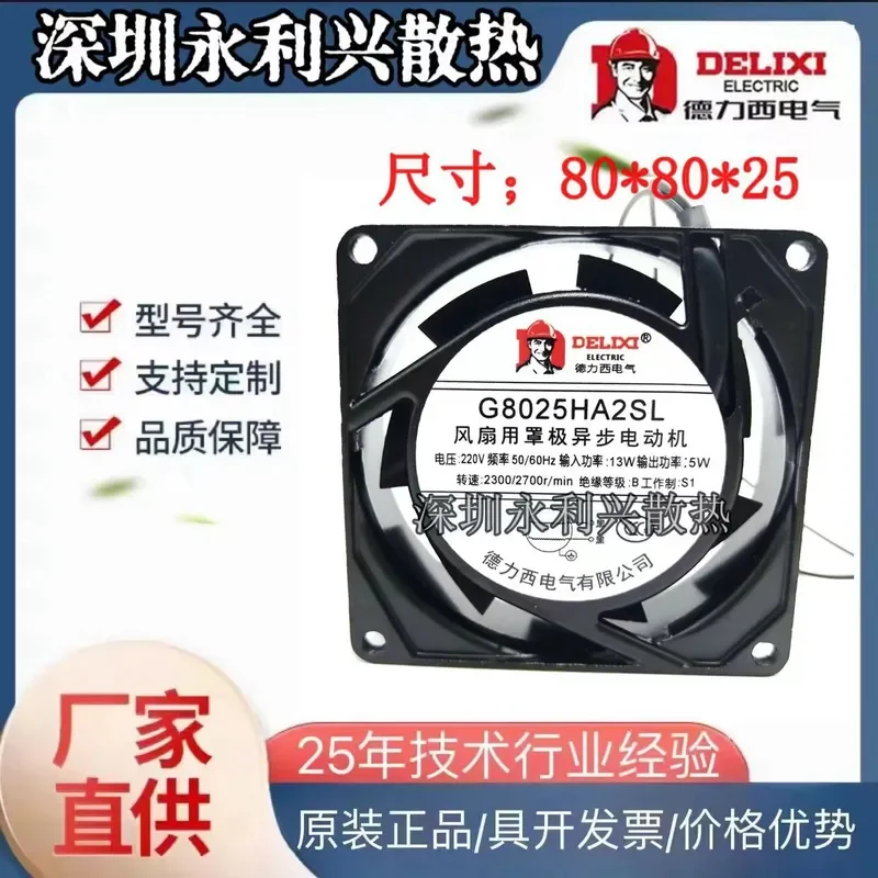 New Axial Flow Fan 220V Industrial Cabinet Cooling Fan for G8025HA2SL Distribution Cabinet Cooling Fan