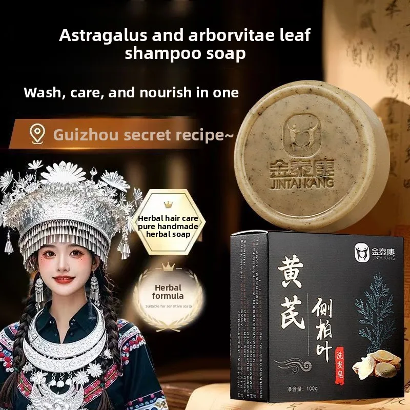 Natural Handmade Side-Chinese Arborvitae Leaf and Astragalus Shampoo Soap Cake for Hair Nourishment Care Volumizing and Control