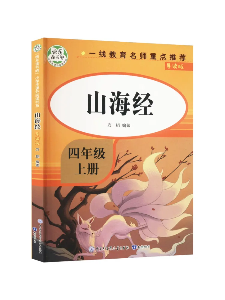 

Book-Winshare Introduction To the Classic Of Mountains and Seas