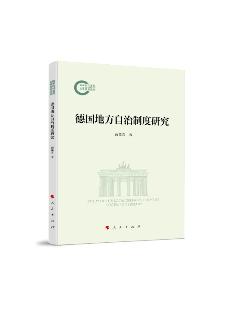 

Книга: Исследование Winshare о системе местного самоуправления Германии