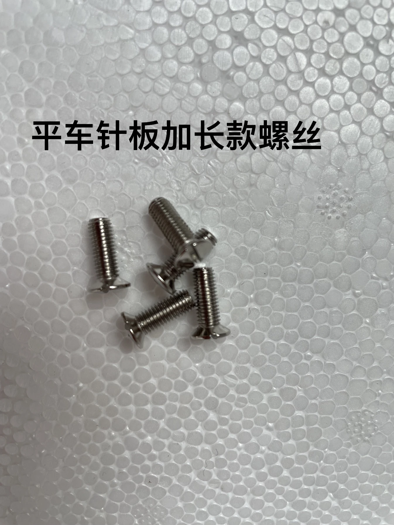 Lockstitch Dy Synchronous DY Sewing Machine Lengthened Screw Upper Needle Presser Foot Needle Plate Lengthened Screw Sewing Mach