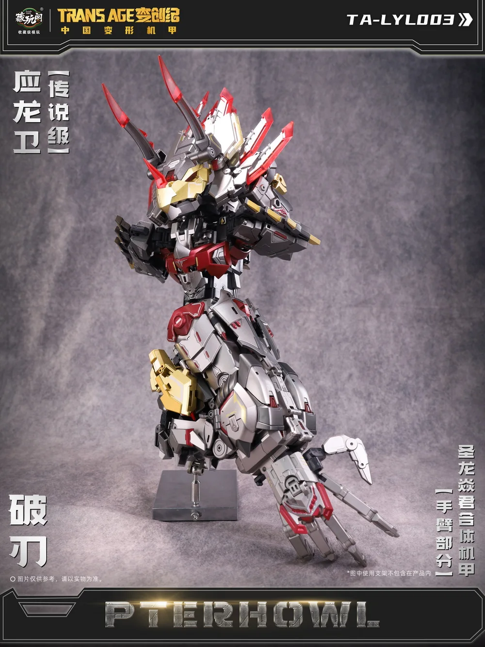 Cang Toys Transage Pterhowl Tianxiao 팔 부품 TA-WYL003 모델 키트 장난감 변환 액션 피규어