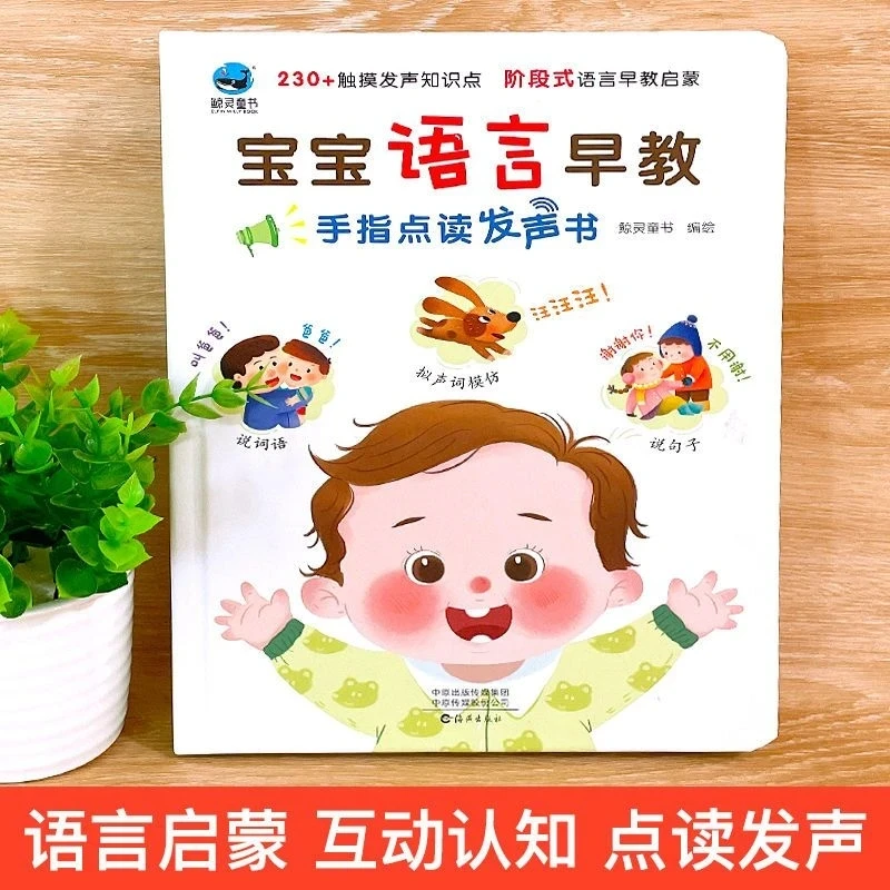 New 0-3 Babies' Language Early Education Talk Voices Book Babies Learn To Speak With Magic Tools Kindergarten Read Phonics Book