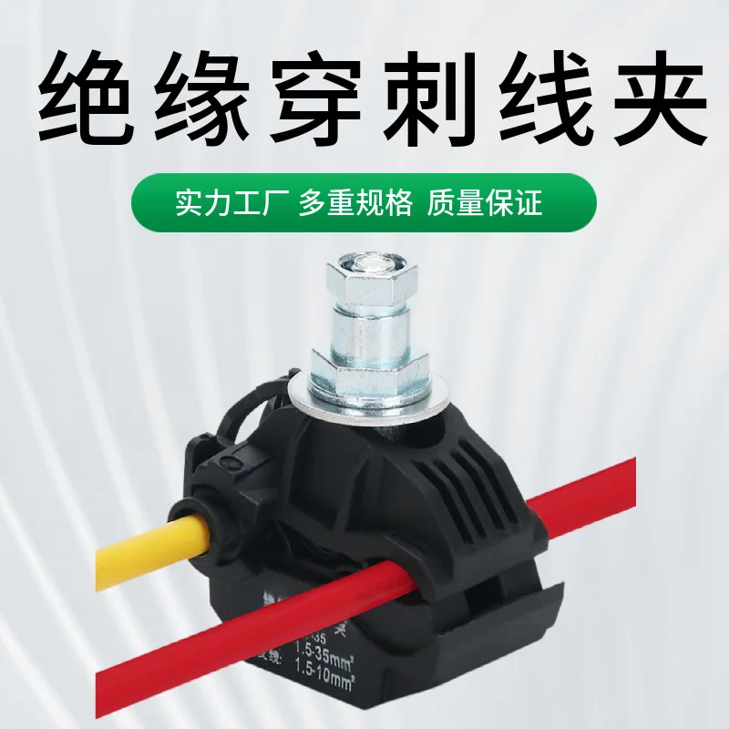 

Power insulation piercing clamp JJC low voltage cable splitter connector electrician outdoor wiring peeling free branch