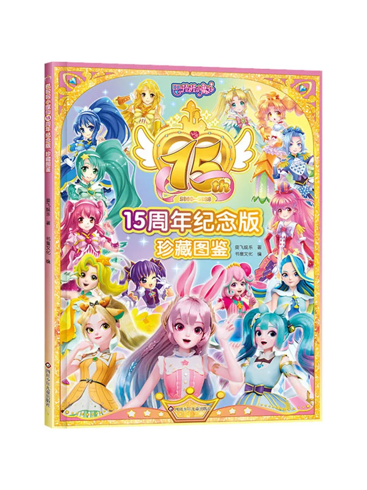 

Book-Winshare Balala Little Demon Fairy Collection Illustrated 15th Anniversary Edition