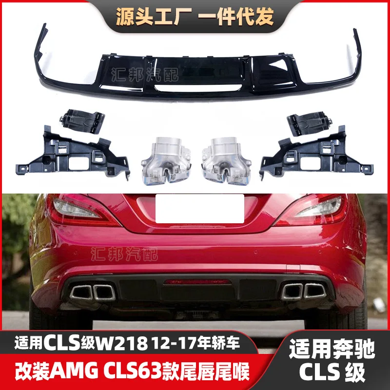 

Suitable for Adapt to the AMG tail lip and tail pipe of the Mercedes-Benz CLS-Class W218, and modify the CLS-Class W218 to the C