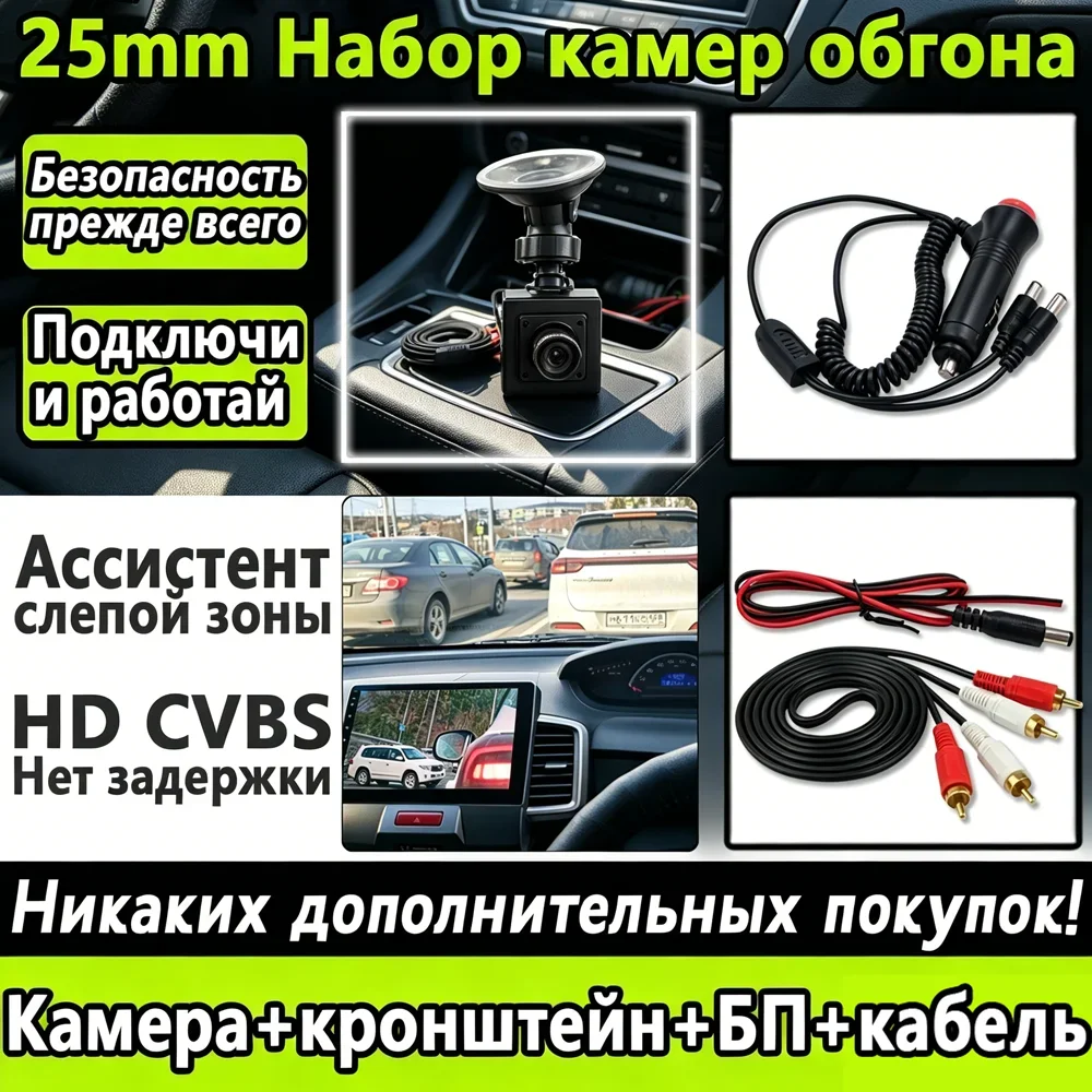 Kit Completo de 5 Peças para Direção à Direita (RU) - Auxiliar de Ponto Cego para Ultrapassagem, Mini Câmera de Ultrapassagem 25mm Veicular CVBS 1200TVL HD