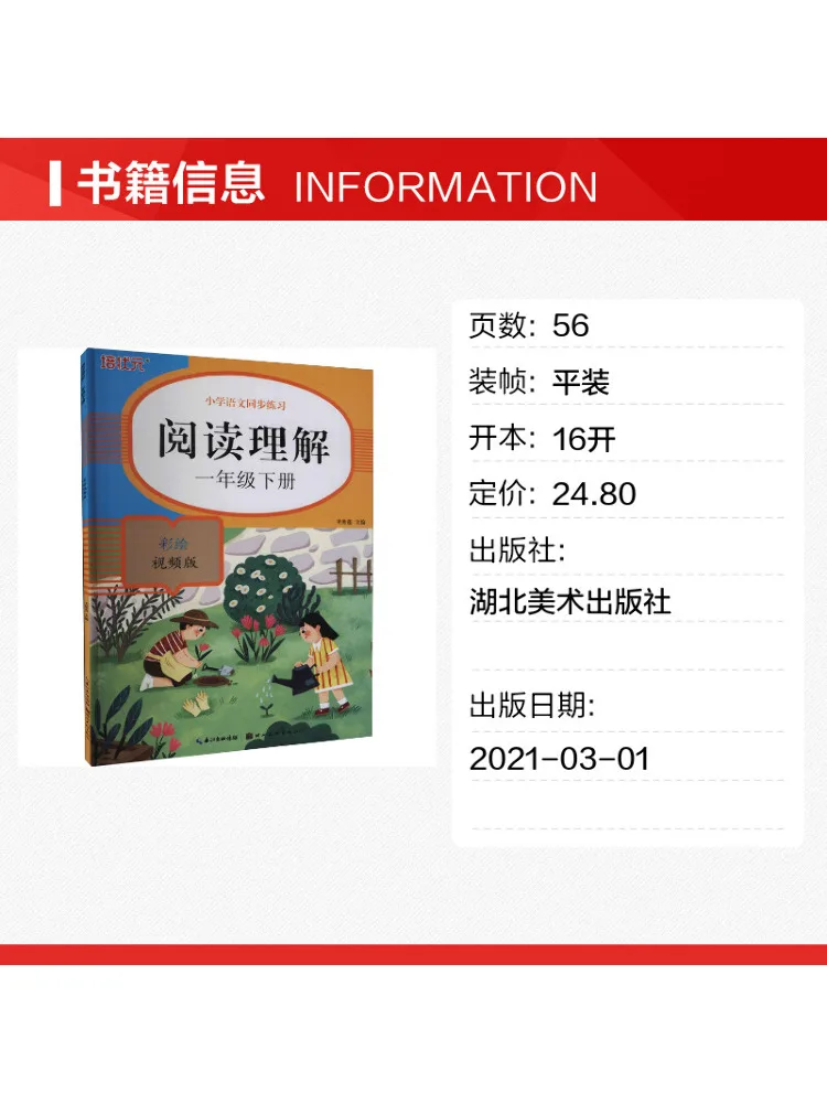 Book-Winshare Reading Comprehension Grade 1 Volume 2 Illustrated Video Edition