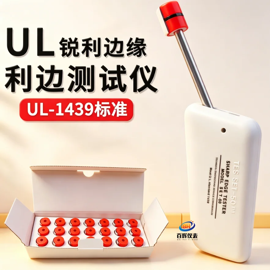 UL1439 Edge Tester SET50 Toy Electrical Metal Edge Detection Sharp Edge TC-3 Test Head