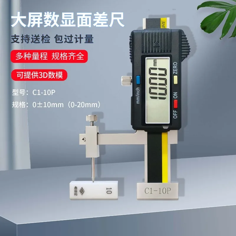 Electronic digital display section difference ruler Step height measurement gauge Parts surface difference detection tool
