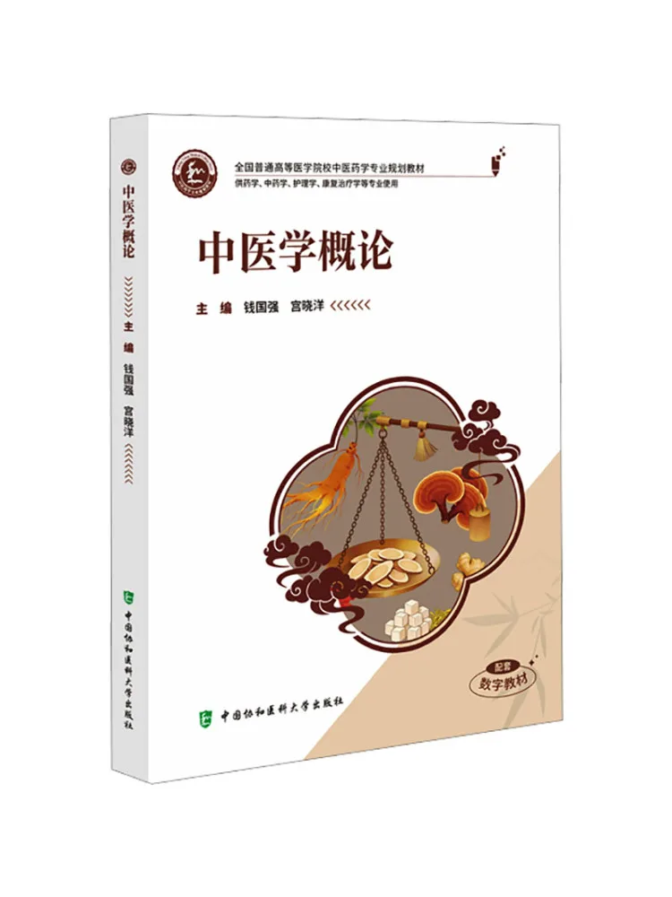Book-Winshare Introduction To Traditional Chinese Medicine
