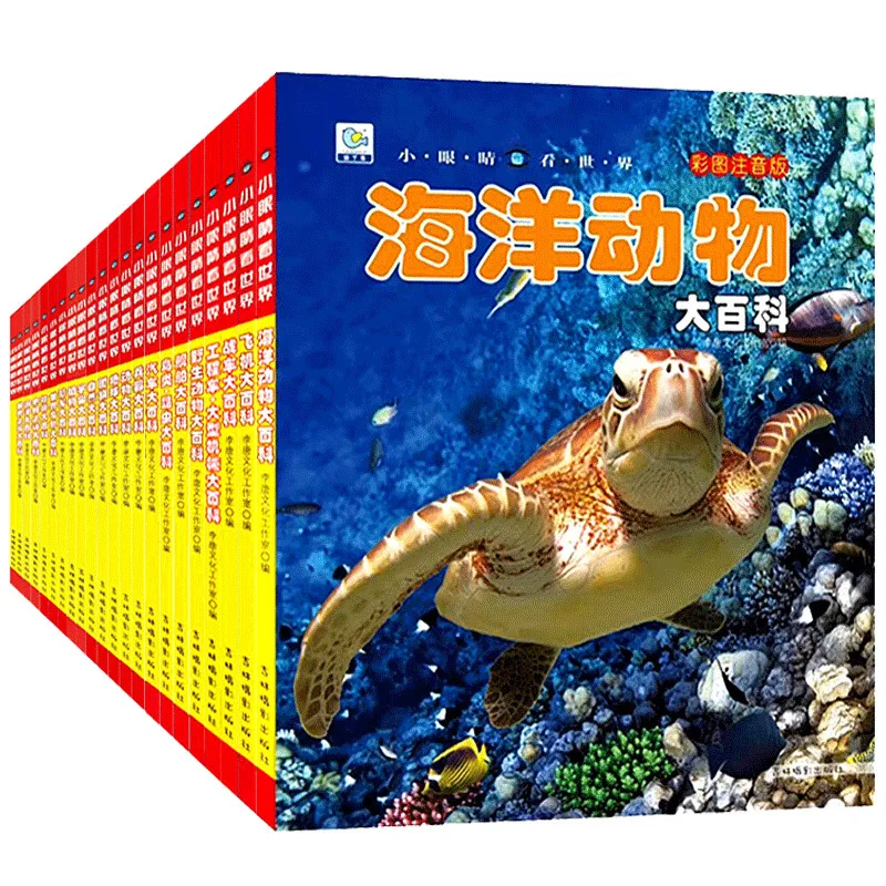 

Small Eyes View The World, Chinese Children's Fun Encyclopedia, Phonetic Version, Science Popularization Book