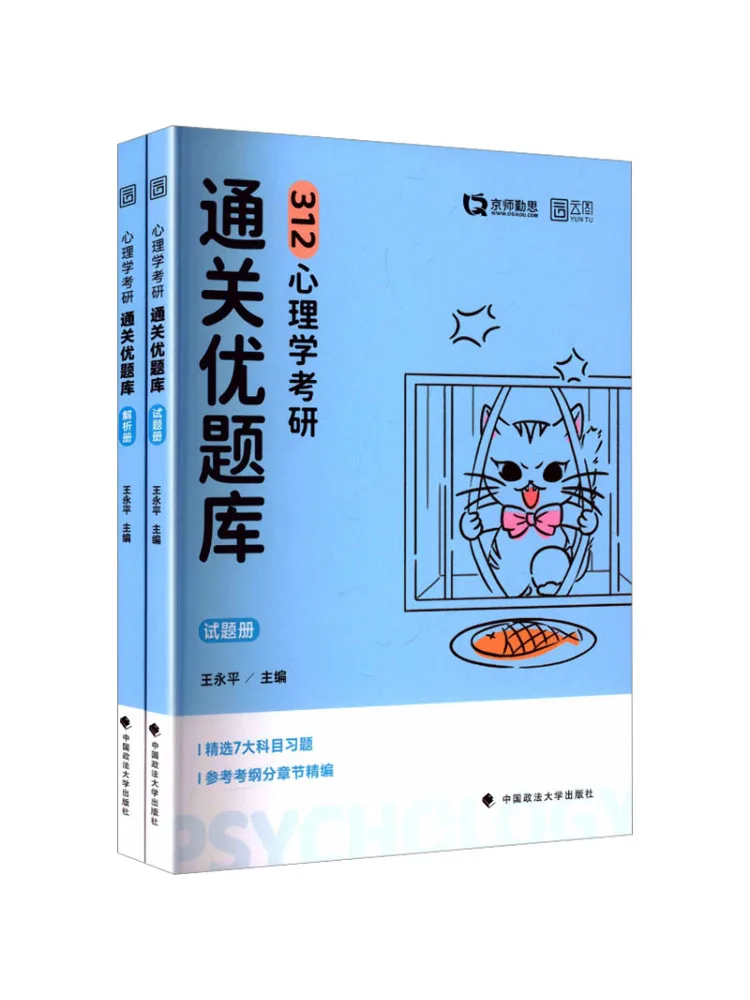 Book-Winshare 2027 Edition Psychology Graduate Exam Pass Quality Question Bank