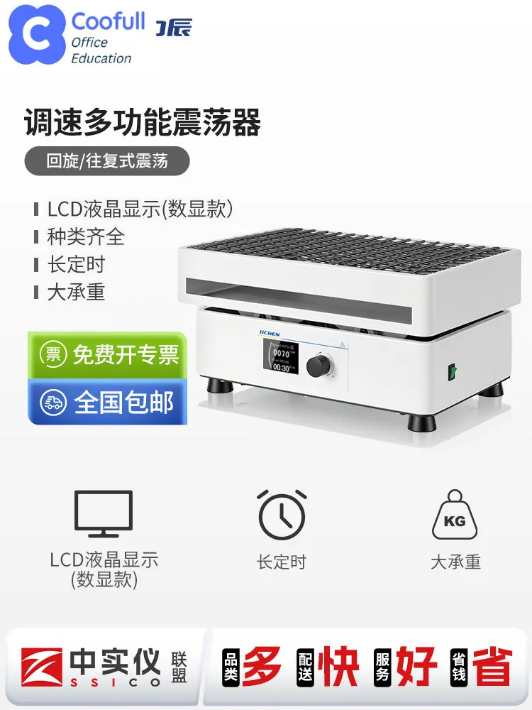COOFULL Multi-purpose Oscillator Laboratory Shaker Rotating Reciprocating Oscillator Horizontal Speed Control Mixer HY-2/4