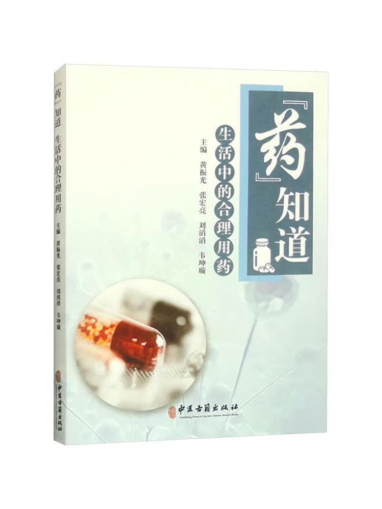 

Book-Winshare "medicine" Know About Rational Drug Use in Life